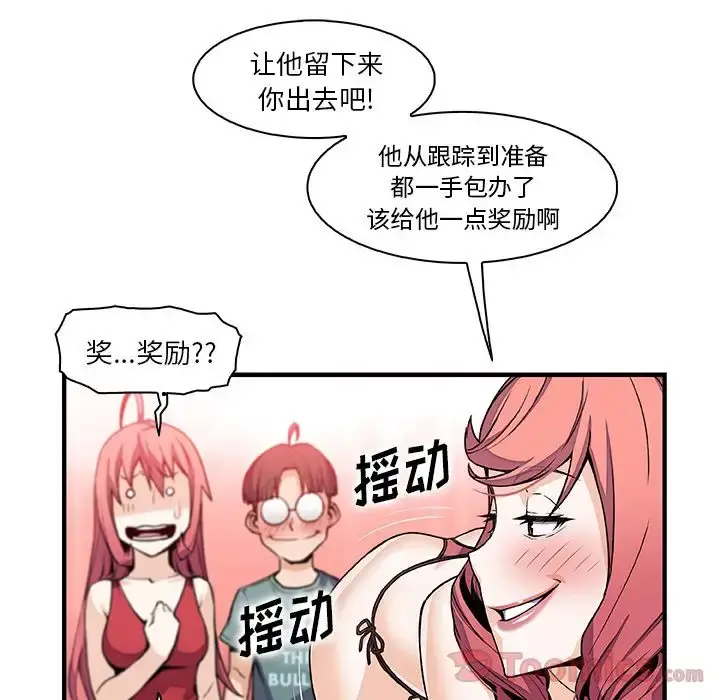 你和我的小秘密 - 第51章 - page 67