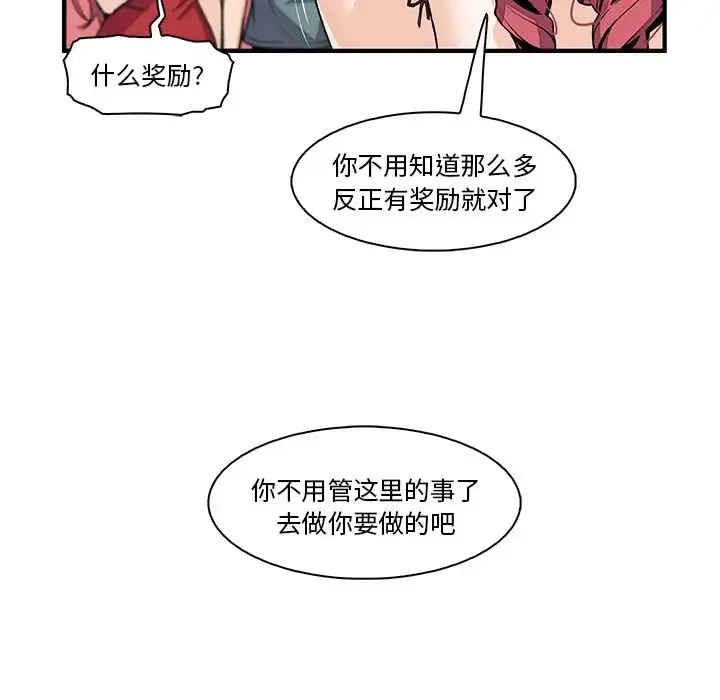 你和我的小秘密 - 第51章 - page 68