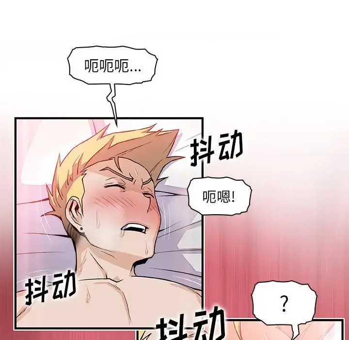 你和我的小秘密 - 第51章 - page 73