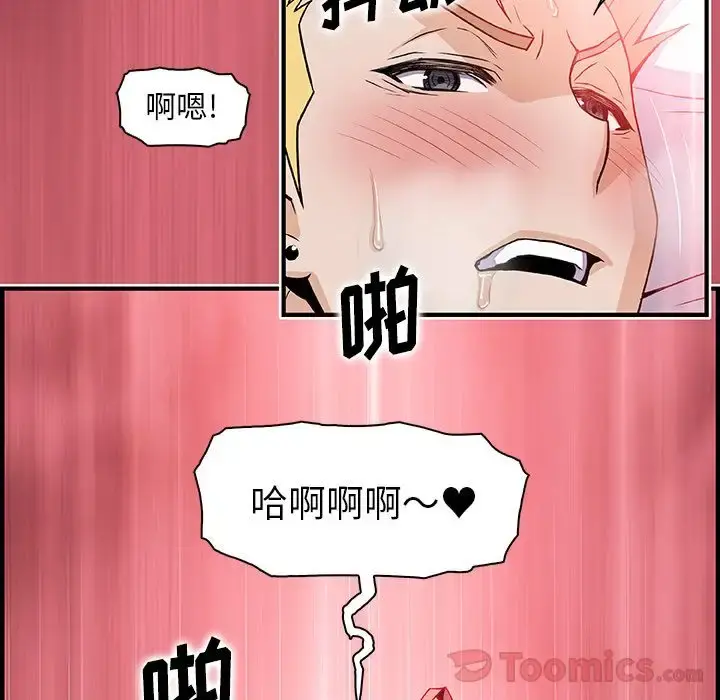 你和我的小秘密 - 第51章 - page 74