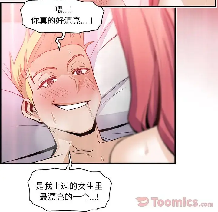 你和我的小秘密 - 第51章 - page 80