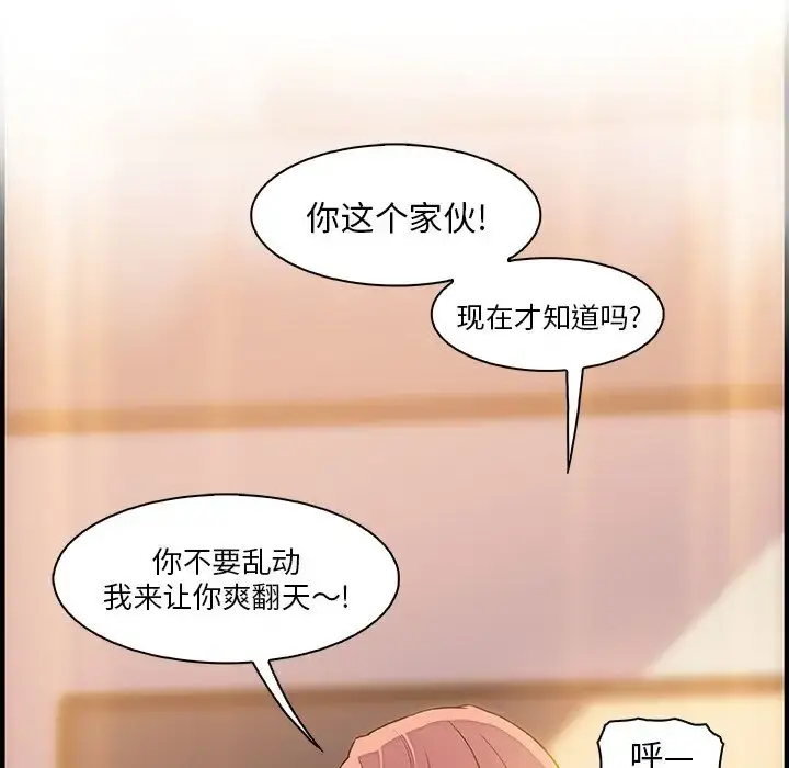 你和我的小秘密 - 第51章 - page 83