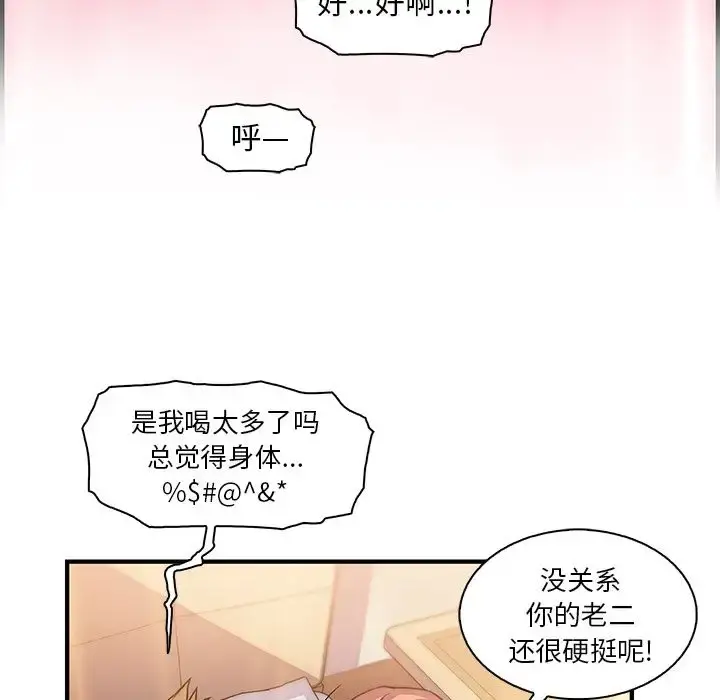 你和我的小秘密 - 第51章 - page 86