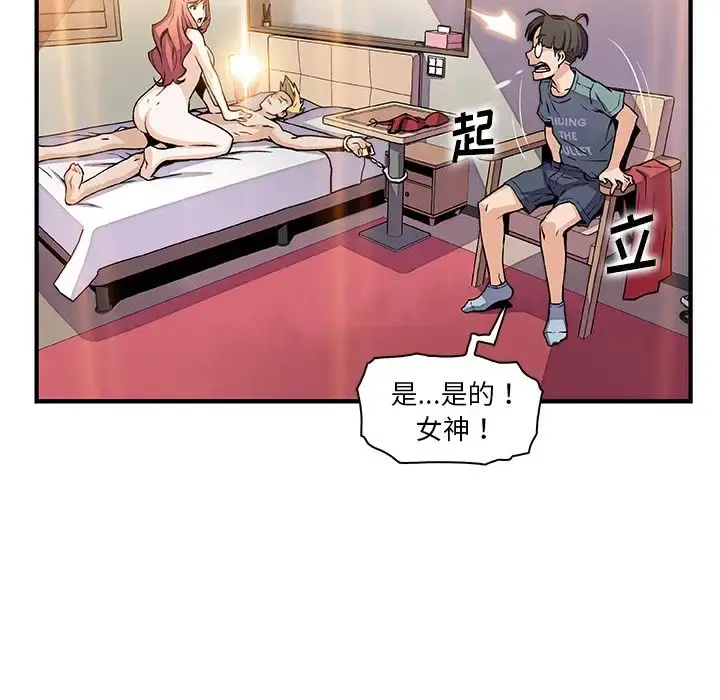 你和我的小秘密 - 第51章 - page 90