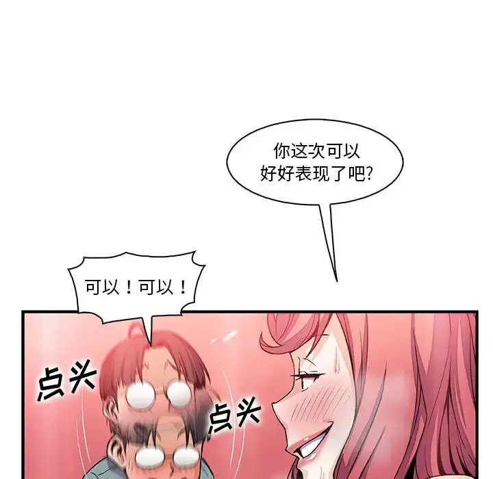 你和我的小秘密 - 第51章 - page 91