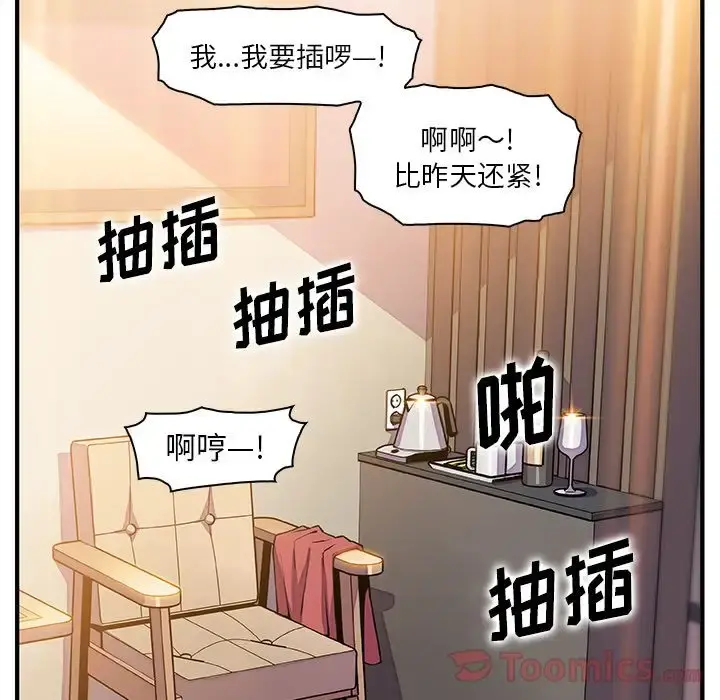 你和我的小秘密 - 第51章 - page 94