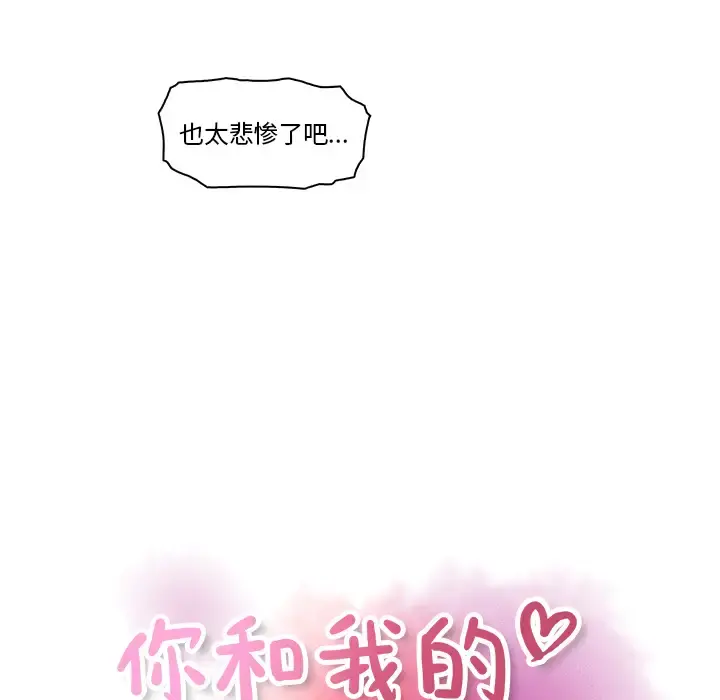 你和我的小秘密 - 第7话 - page 40