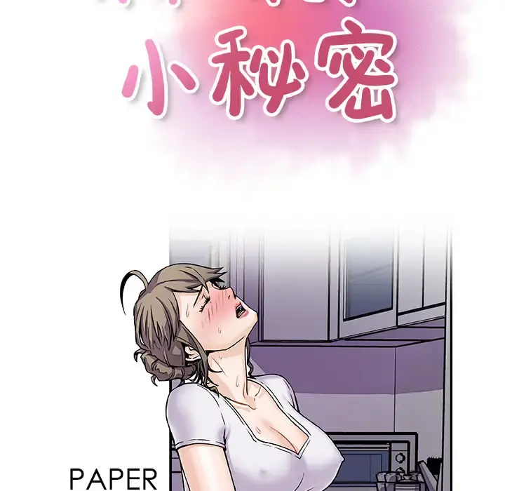你和我的小秘密 - 第7话 - page 41