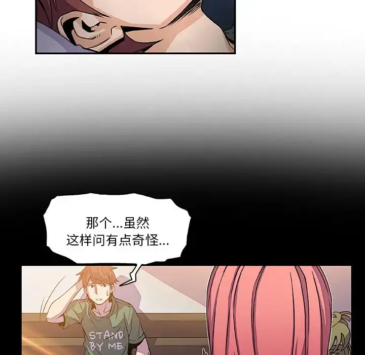 你和我的小秘密 - 第7话 - page 45