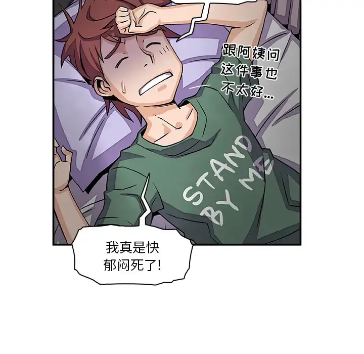 你和我的小秘密 - 第7话 - page 50