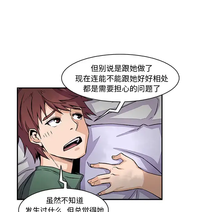 你和我的小秘密 - 第7话 - page 55