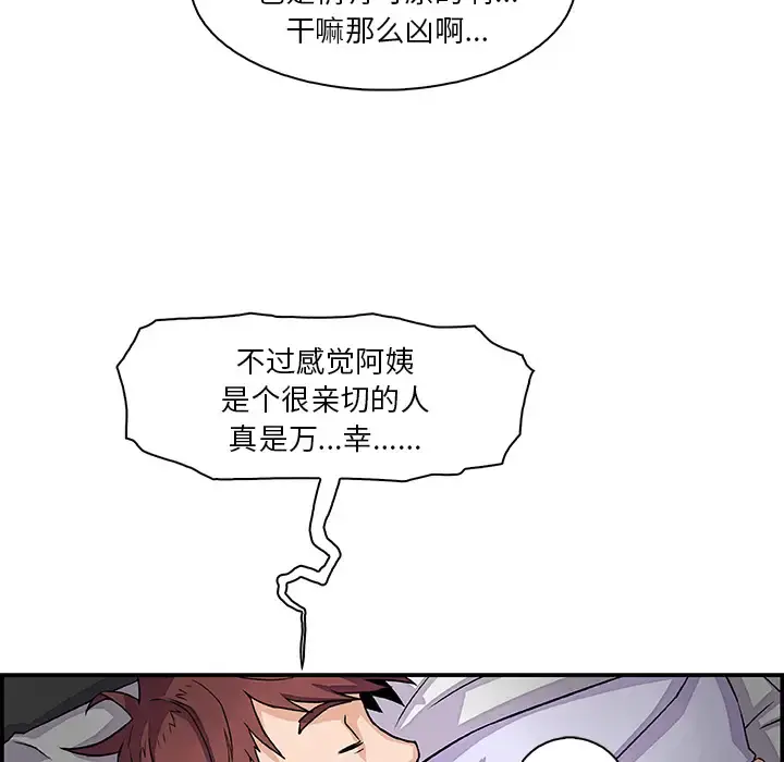 你和我的小秘密 - 第7话 - page 57