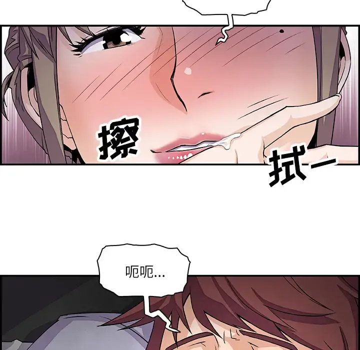 你和我的小秘密 - 第7话 - page 75
