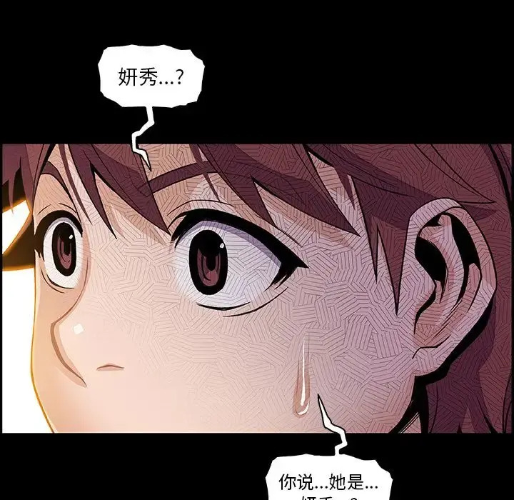 你和我的小秘密 - 第46章 - page 18