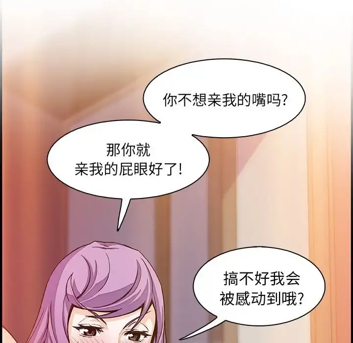你和我的小秘密 - 第46章 - page 45