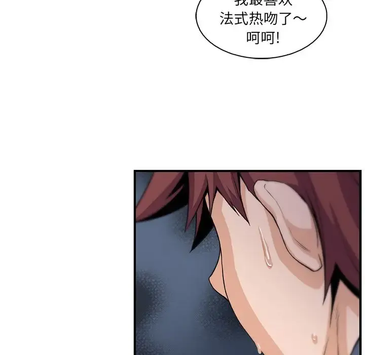 你和我的小秘密 - 第46章 - page 50