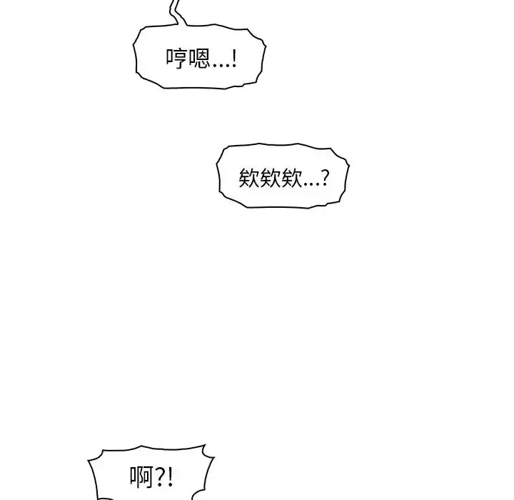 你和我的小秘密 - 第46章 - page 57