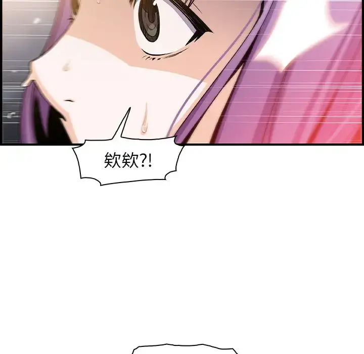 你和我的小秘密 - 第46章 - page 67