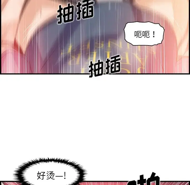 你和我的小秘密 - 第46章 - page 73