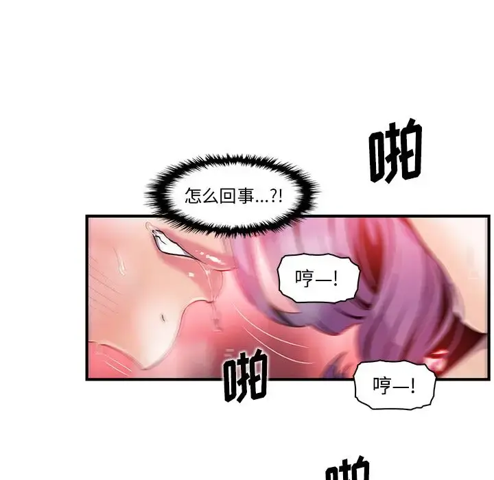 你和我的小秘密 - 第46章 - page 75