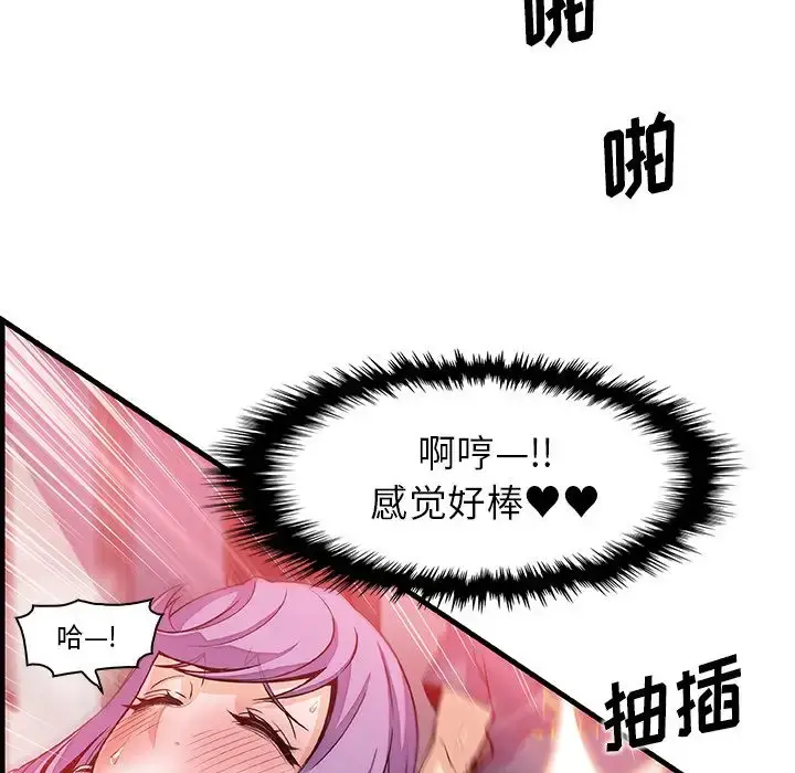 你和我的小秘密 - 第46章 - page 76