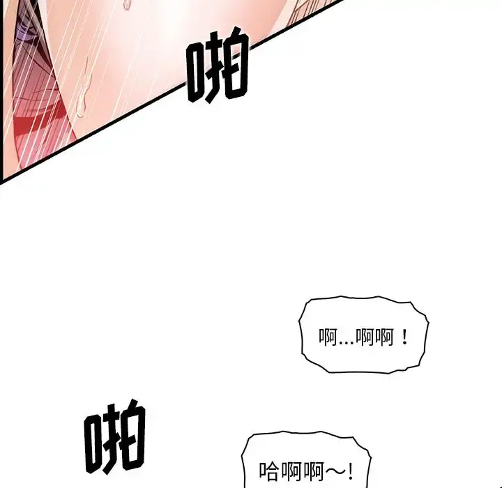 你和我的小秘密 - 第46章 - page 80