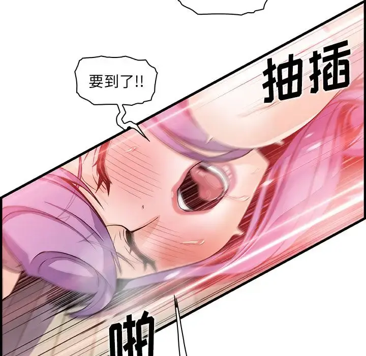 你和我的小秘密 - 第46章 - page 81