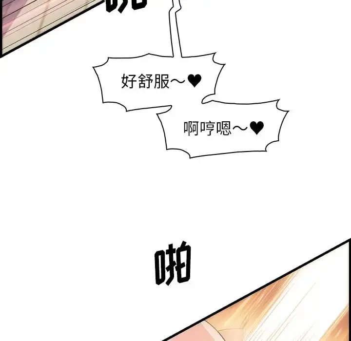你和我的小秘密 - 第46章 - page 82