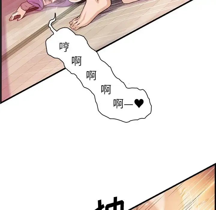 你和我的小秘密 - 第46章 - page 85
