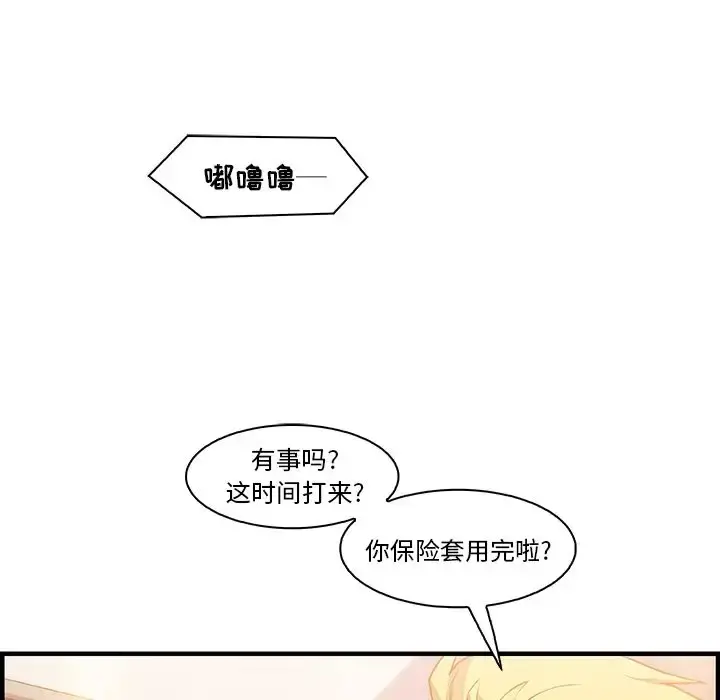 你和我的小秘密 - 第46章 - page 90