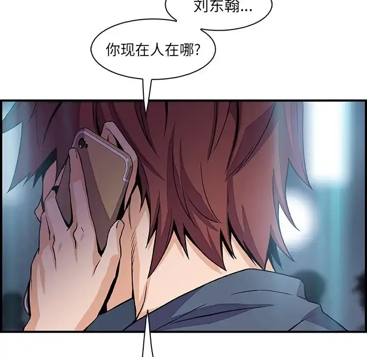 你和我的小秘密 - 第46章 - page 92