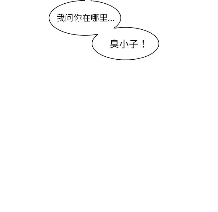 你和我的小秘密 - 第46章 - page 93