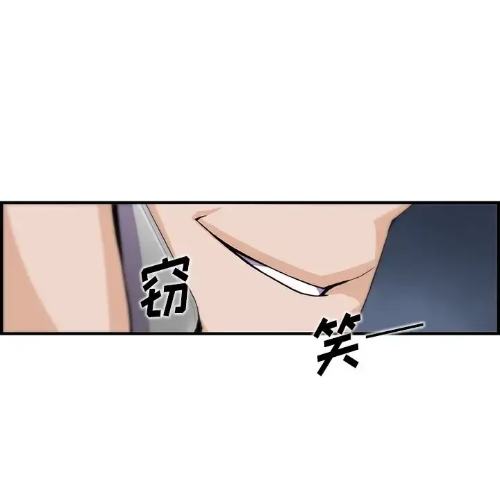 你和我的小秘密 - 第46章 - page 95