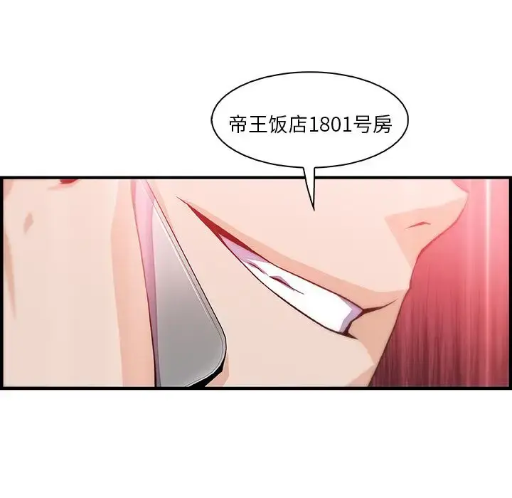 你和我的小秘密 - 第46章 - page 96