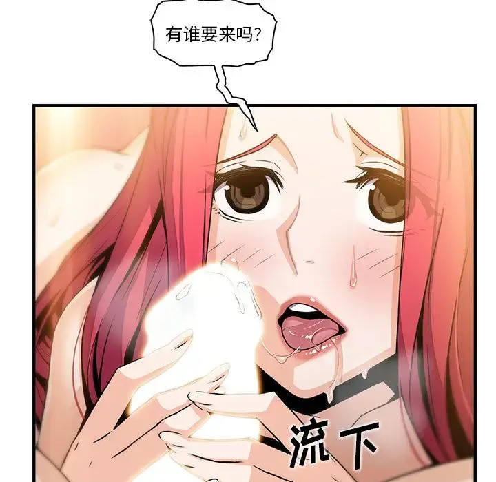 你和我的小秘密 - 第46章 - page 99