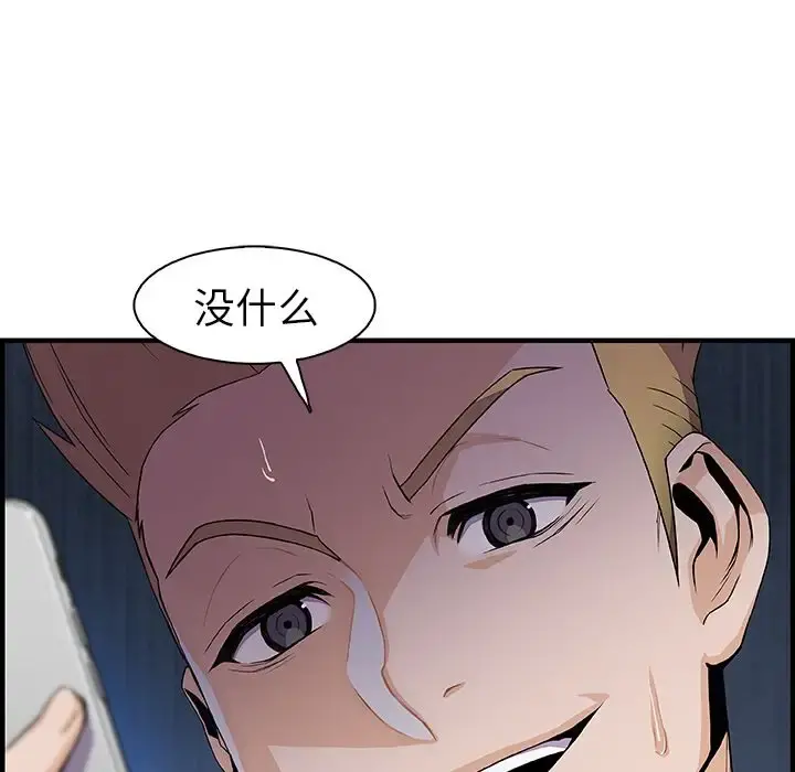 你和我的小秘密 - 第46章 - page 101