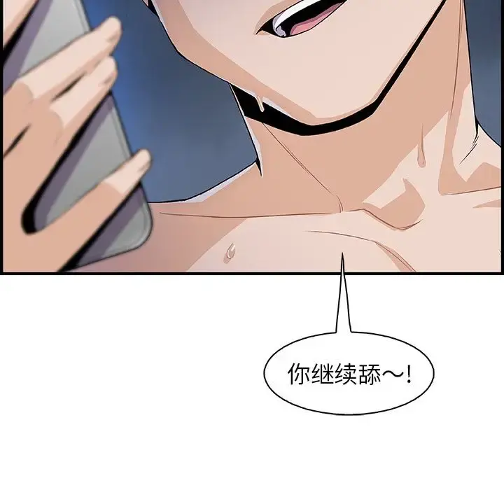 你和我的小秘密 - 第46章 - page 102