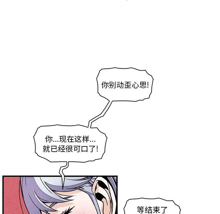 你和我的小秘密 - 第20话 - page 17