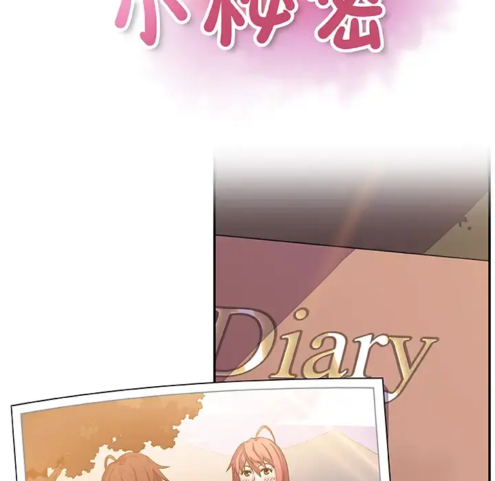 你和我的小秘密 - 第20话 - page 53