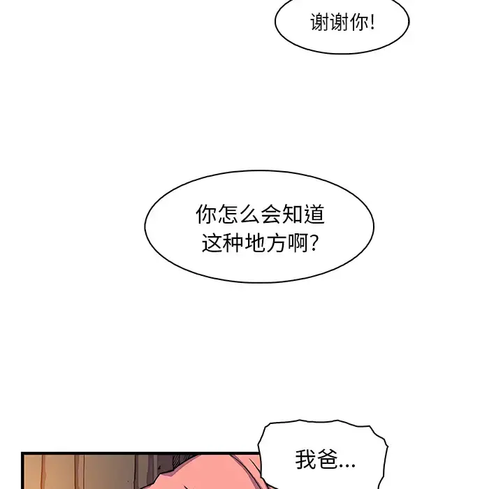 你和我的小秘密 - 第20话 - page 63