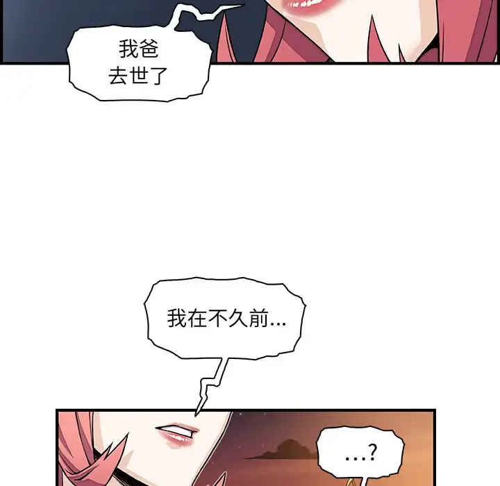 你和我的小秘密 - 第20话 - page 65