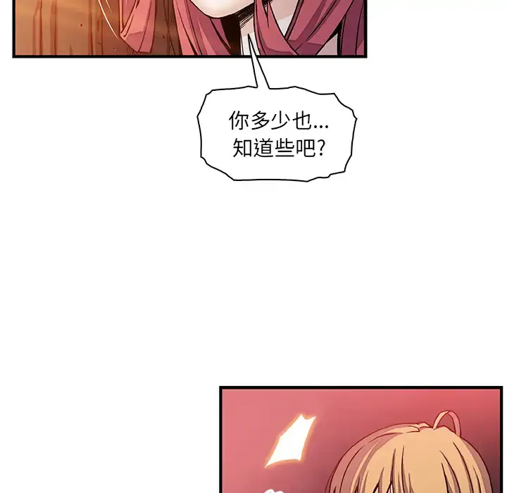 你和我的小秘密 - 第20话 - page 73