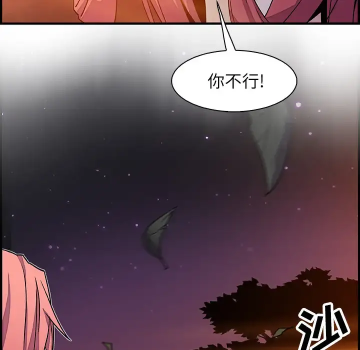 你和我的小秘密 - 第20话 - page 81
