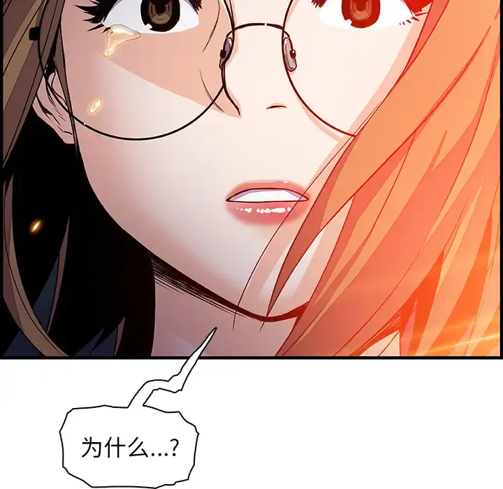你和我的小秘密 - 第20话 - page 86