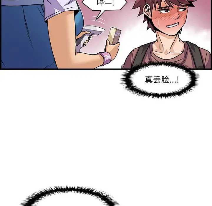 你和我的小秘密 - 第20话 - page 109