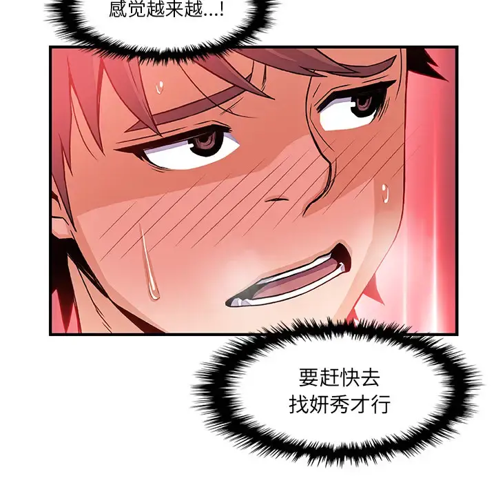 你和我的小秘密 - 第20话 - page 110