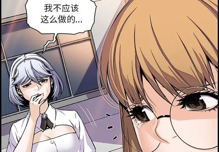 你和我的小秘密 - 第32话 - page 3