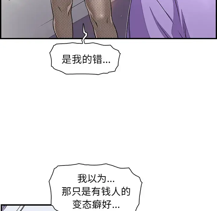 你和我的小秘密 - 第32话 - page 5