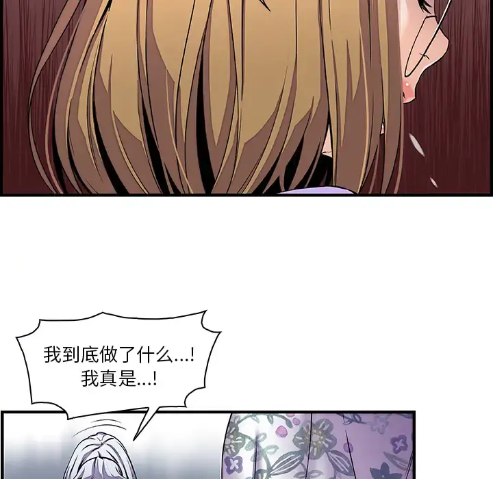 你和我的小秘密 - 第32话 - page 8