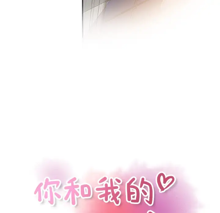 你和我的小秘密 - 第32话 - page 26